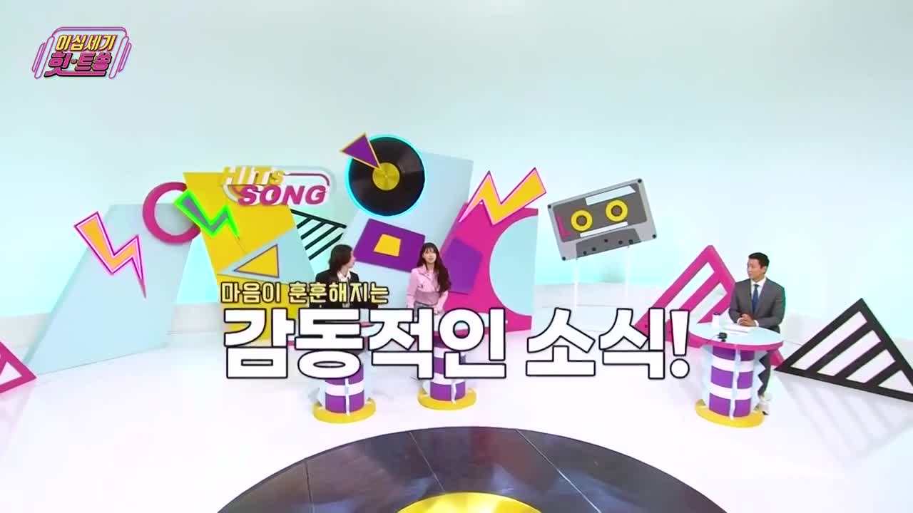 이십세기 힛-트쏭 제262회