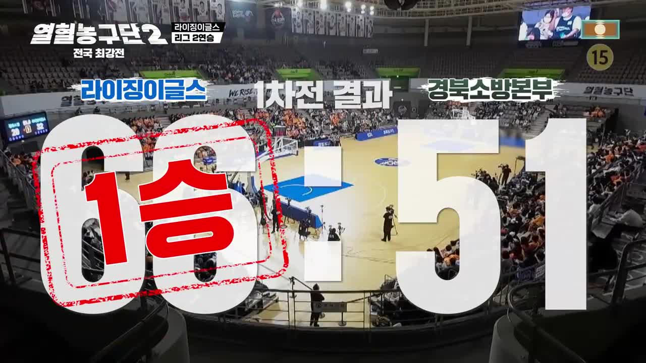 열혈농구단2 제4회 2026-07-26