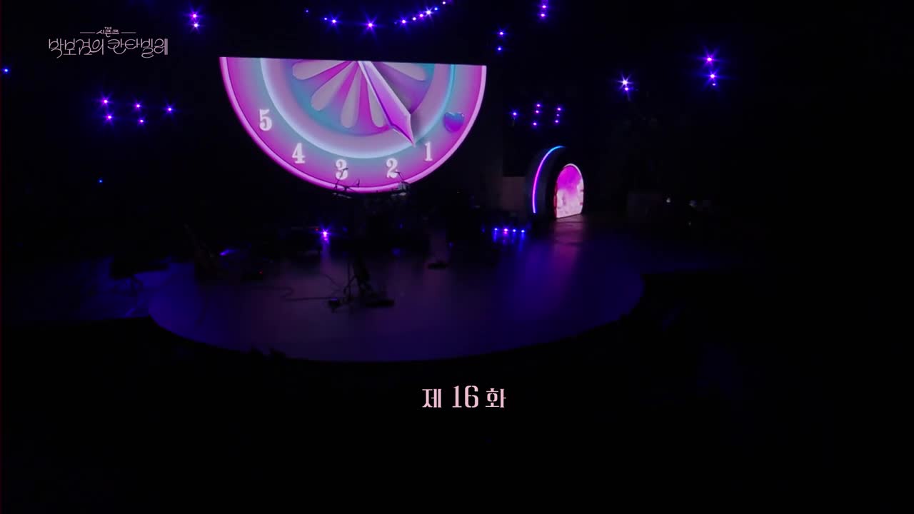 더 시즌즈 박보검의 칸타빌레 2025-06-27