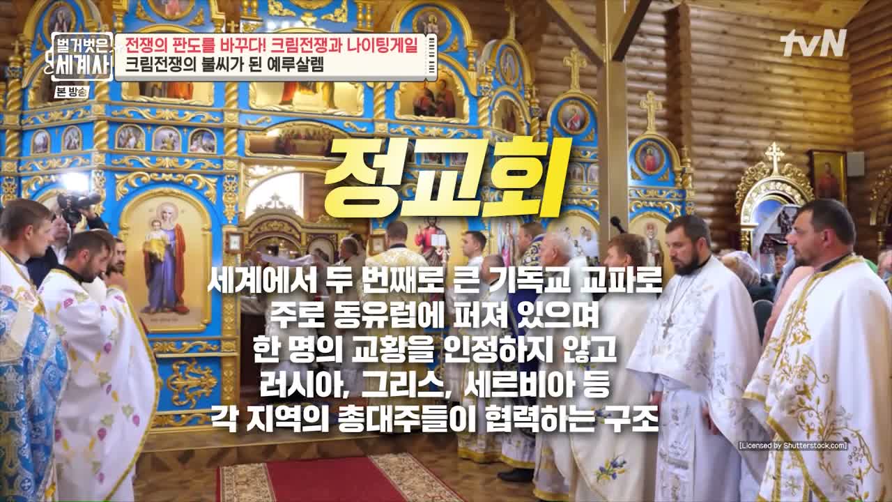 벌거벗은 세계사 제272회