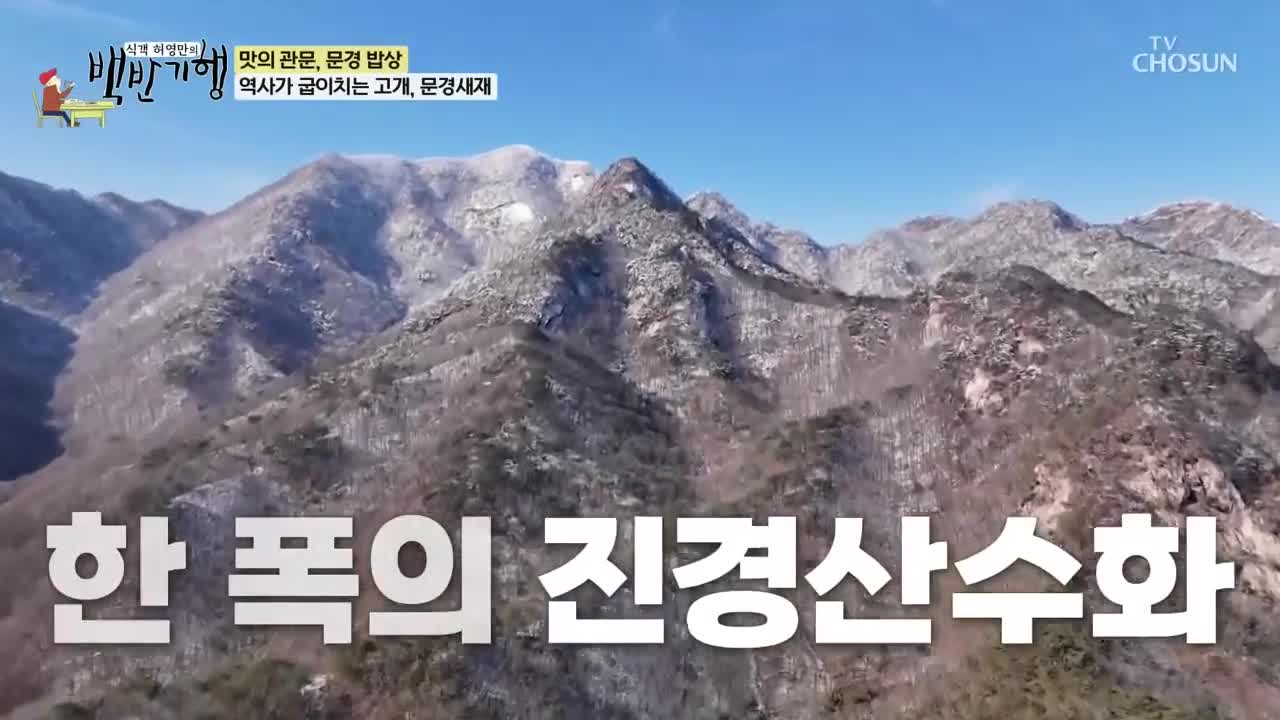 식객 허영만의 백반기행 제331회