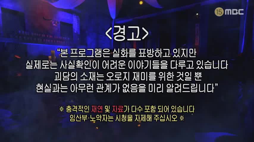 심야괴담회 시즌6 제12회 2026-09-07