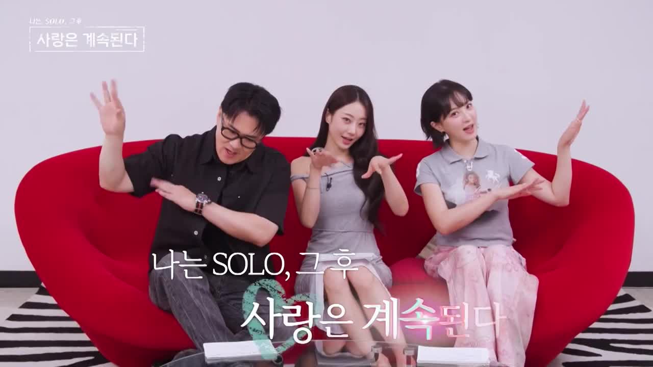 나는 SOLO, 그 후 사랑은 계속된다(나솔사계) 2026-09-24