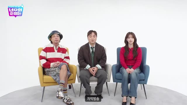 너의 순위는 제3회