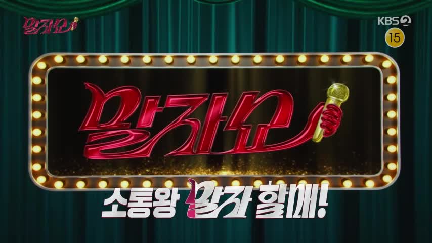 말자쇼 2026-06-22