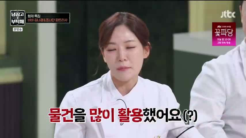 냉장고를 부탁해 since 2014 제86회
