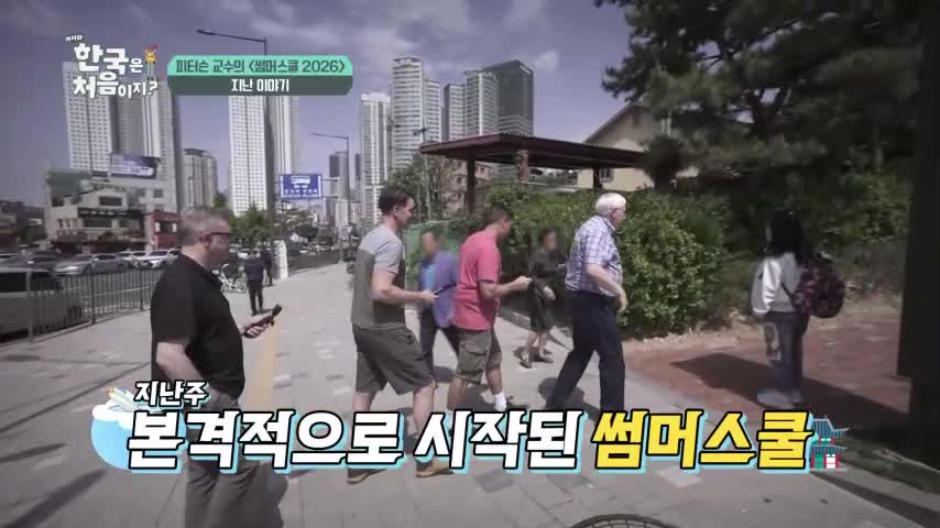 어서와~ 한국은 처음이지 시즌2 2026-07-02