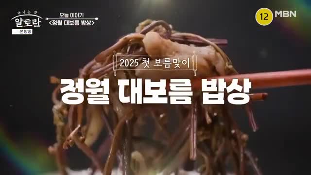 알토란 2025-02-09