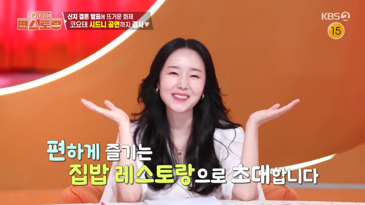 신상출시 편스토랑 제287회