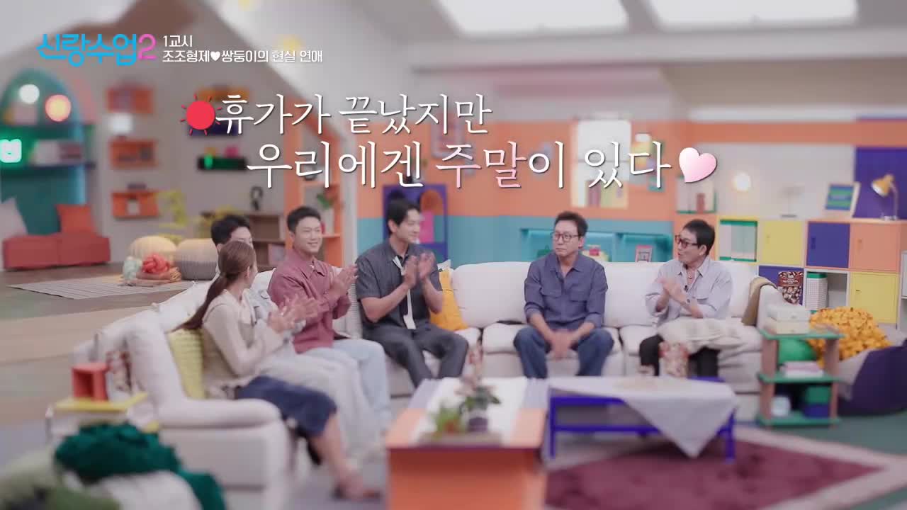 신랑수업2 2026-08-28