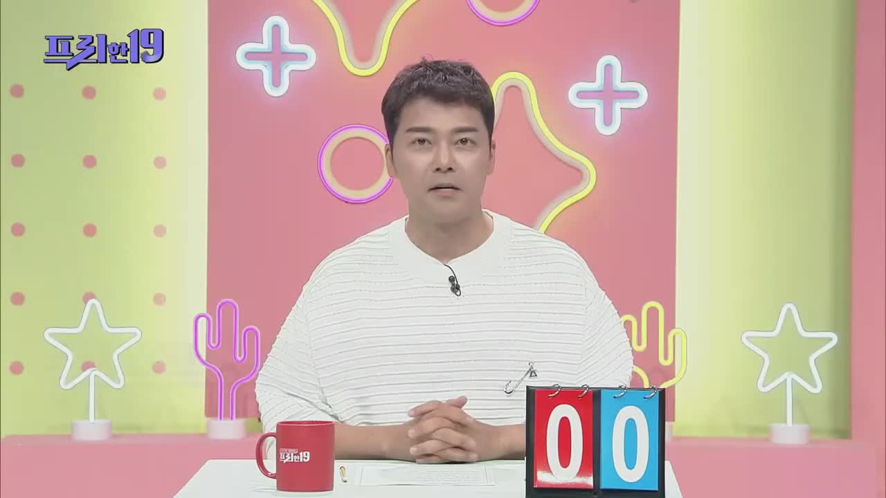 프리한19 제476회