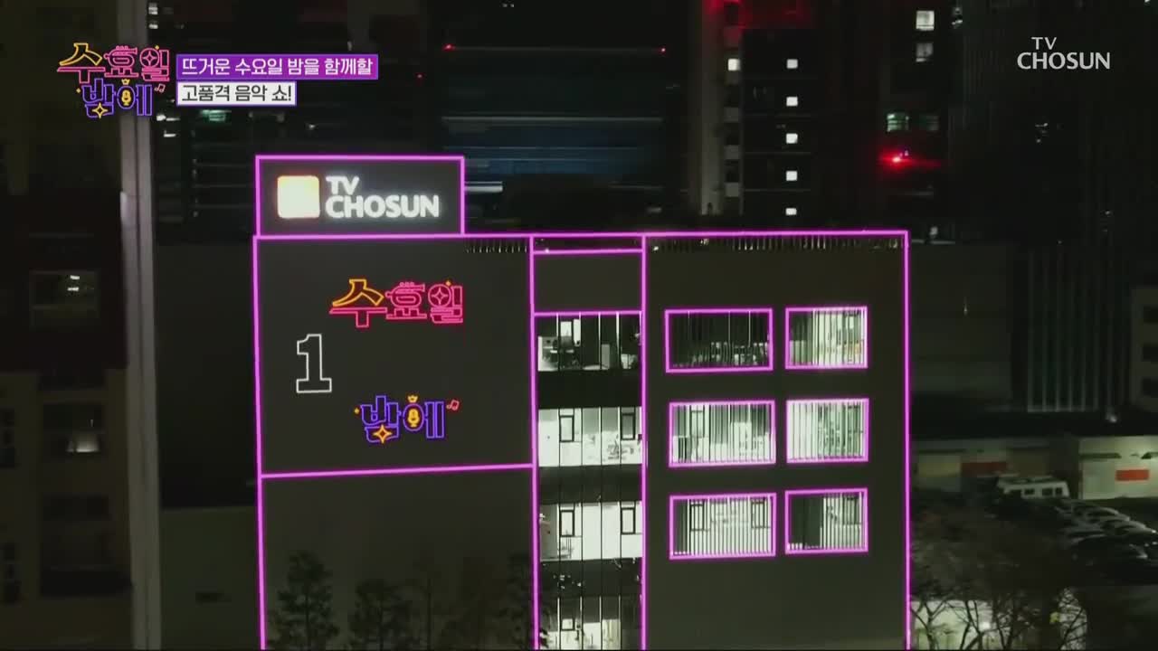 트롯 올스타전 수요일밤에 2025-08-27