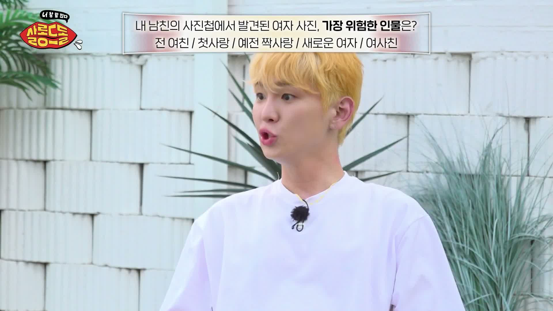 살롱드돌 : 너 참 말 많다 제2회