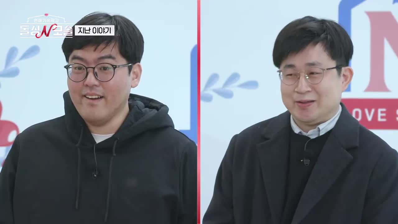 돌싱N모솔 2026-05-05