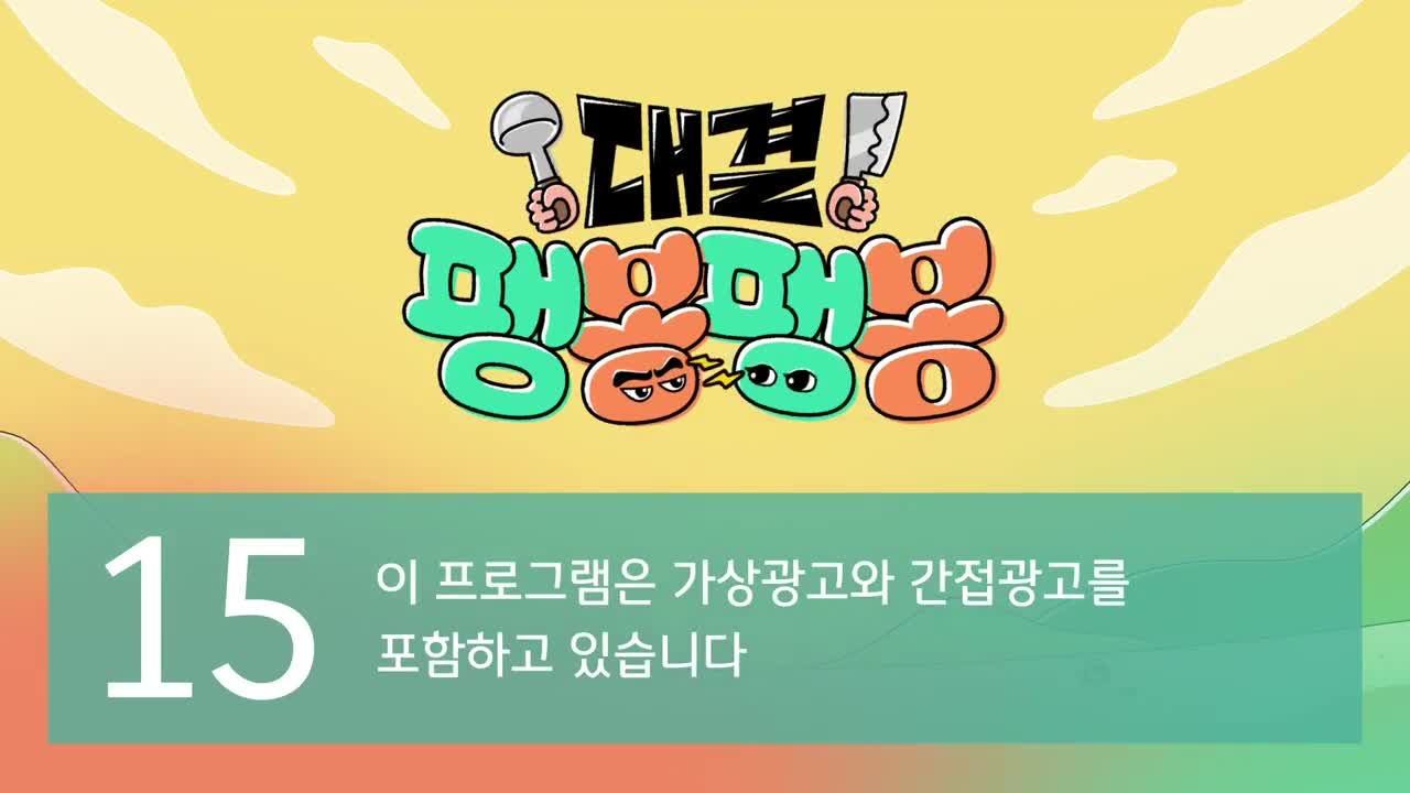 대결! 팽봉팽봉 제1회