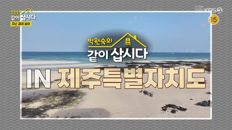 박원숙의 같이 삽시다 3 2025-01-09