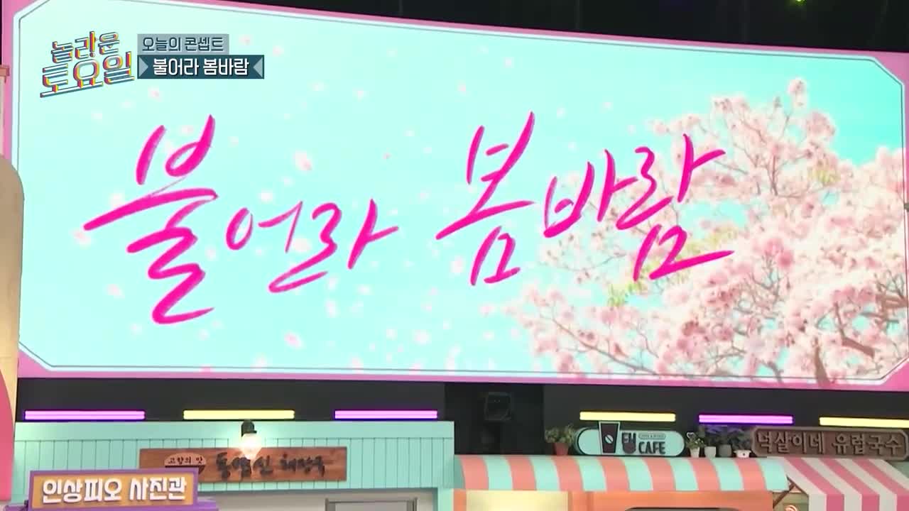 놀라운 토요일 도레미 마켓 2026-03-28