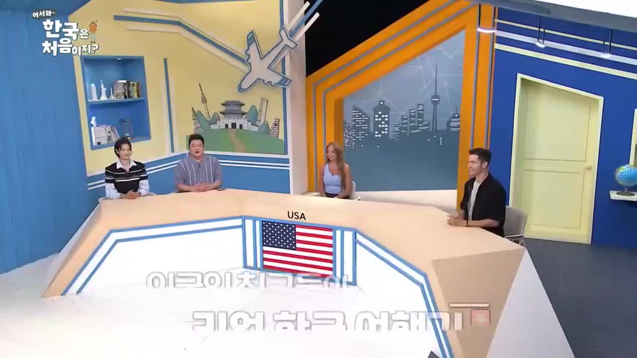 어서와~ 한국은 처음이지 시즌2 2025-08-28