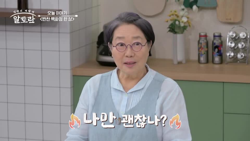 알토란 2026-10-11