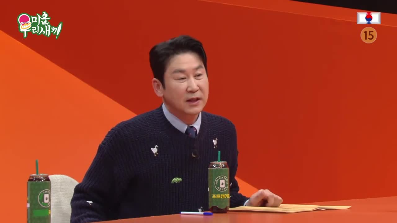 미운 우리 새끼 제484회