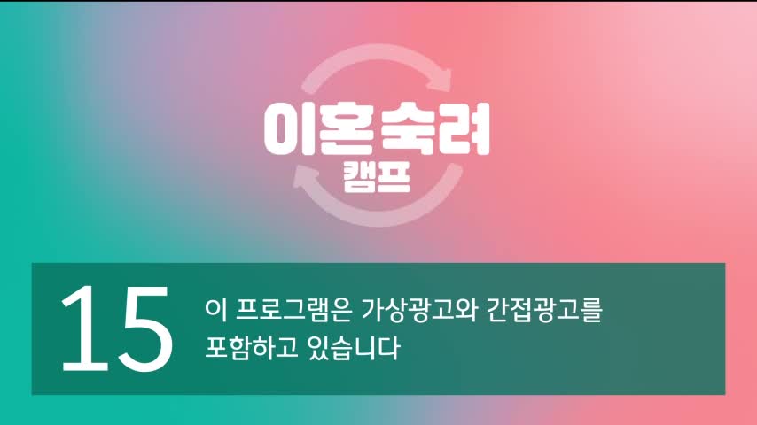 이혼숙려캠프 제94회