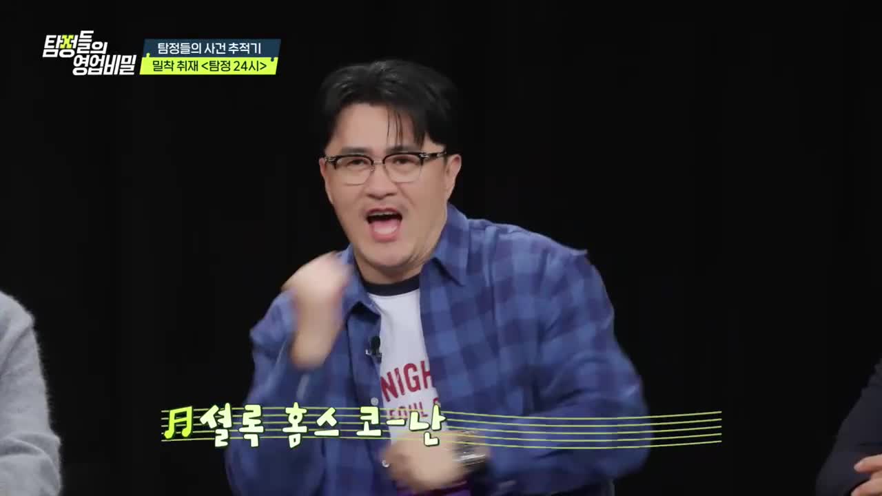 탐정들의 영업비밀 제82회