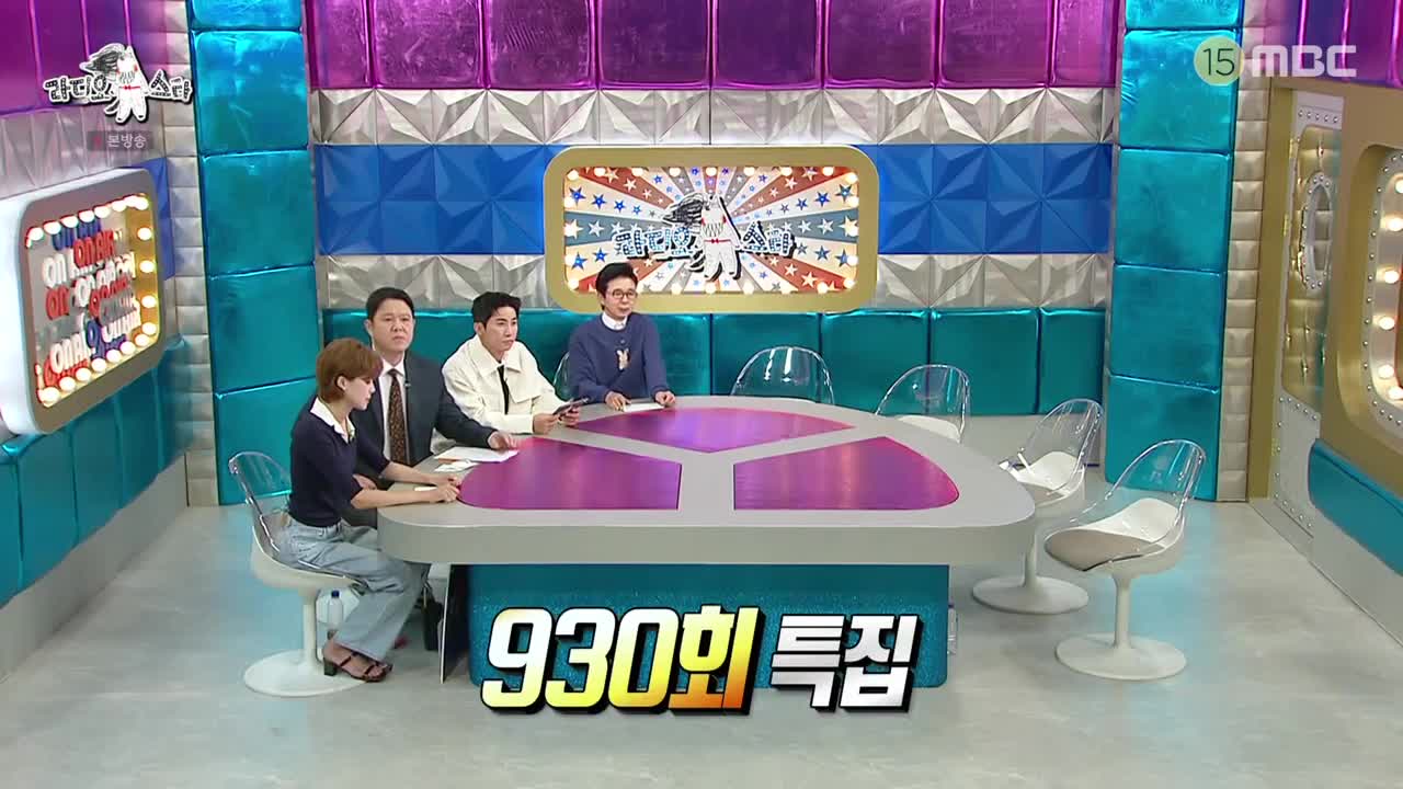 라디오스타 2025-09-03