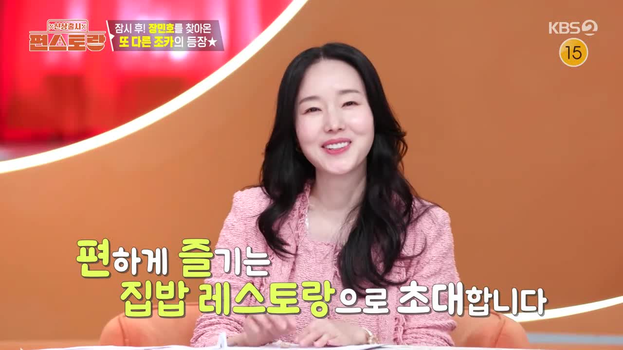 신상출시 편스토랑 제278회
