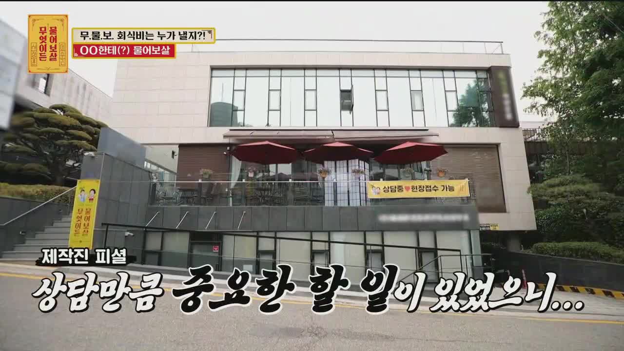 무엇이든 물어보살 제335회