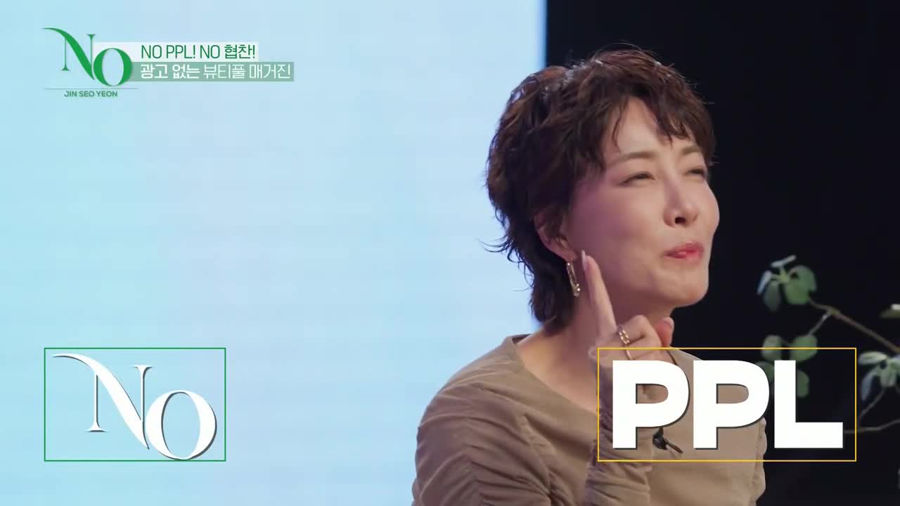 진서연의 NO 제4회