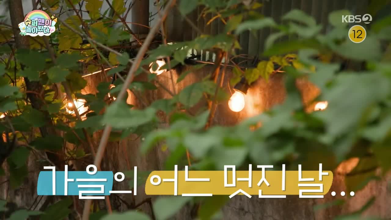 슈퍼맨이 돌아왔다 2025-11-12
