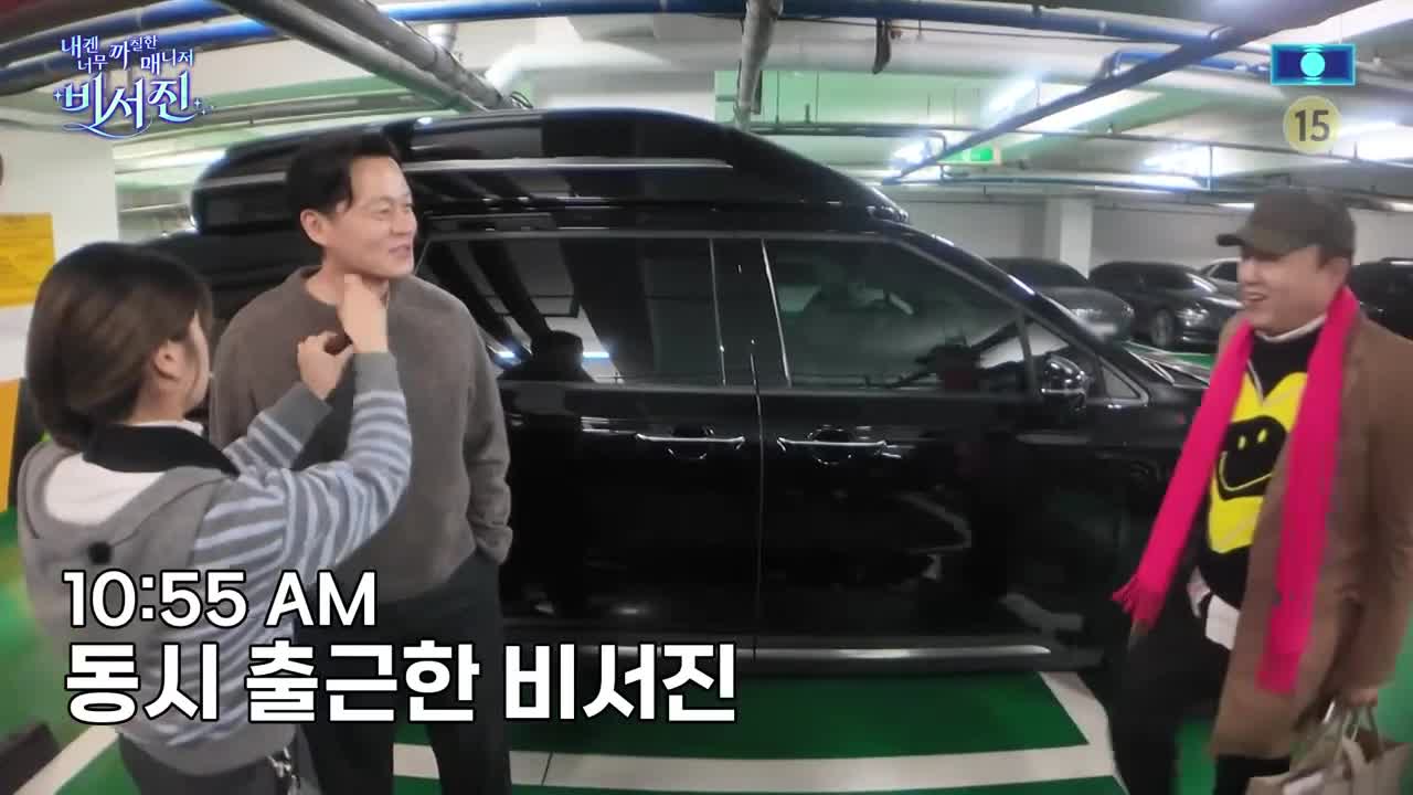 내겐 너무 까칠한 매니저 - 비서진 2026-01-16