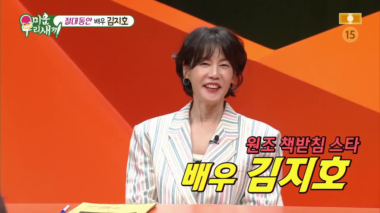 미운 우리 새끼 제442회