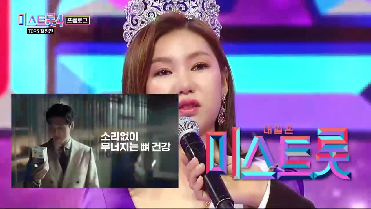 미스트롯4 제11회 2026-02-26