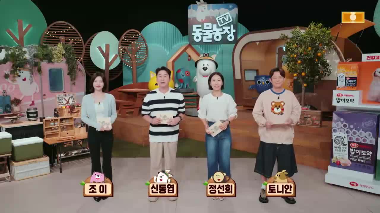 TV 동물농장 제1274회