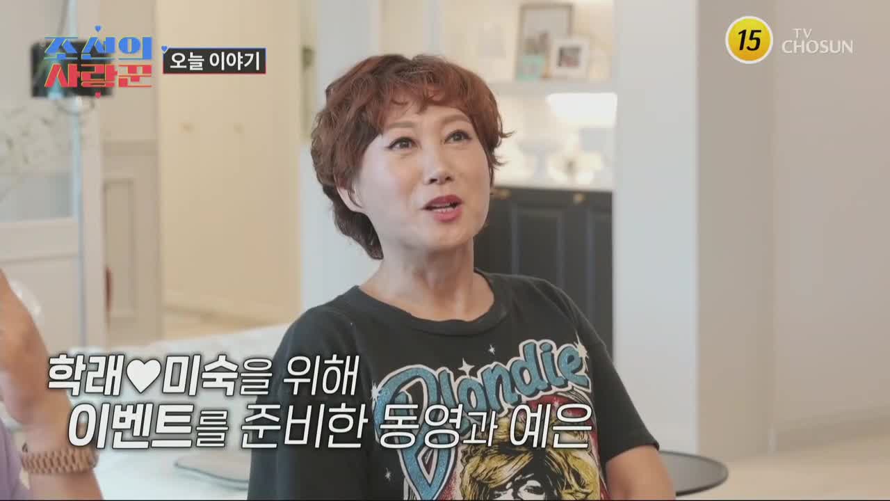 조선의 사랑꾼 제89회