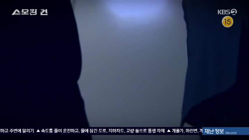 과학수사대 스모킹건 2026-07-14