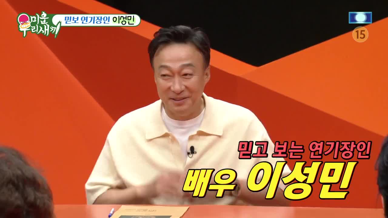 미운 우리 새끼 제459회