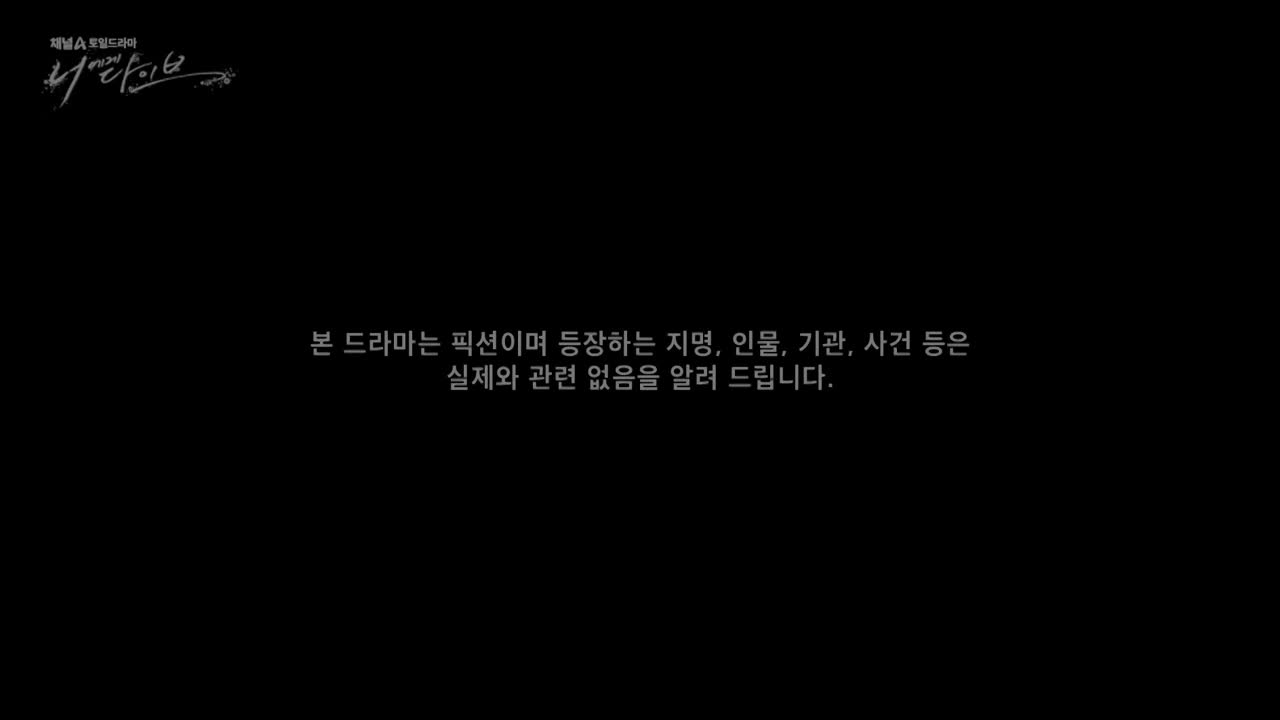 너에게 다이브 제6회