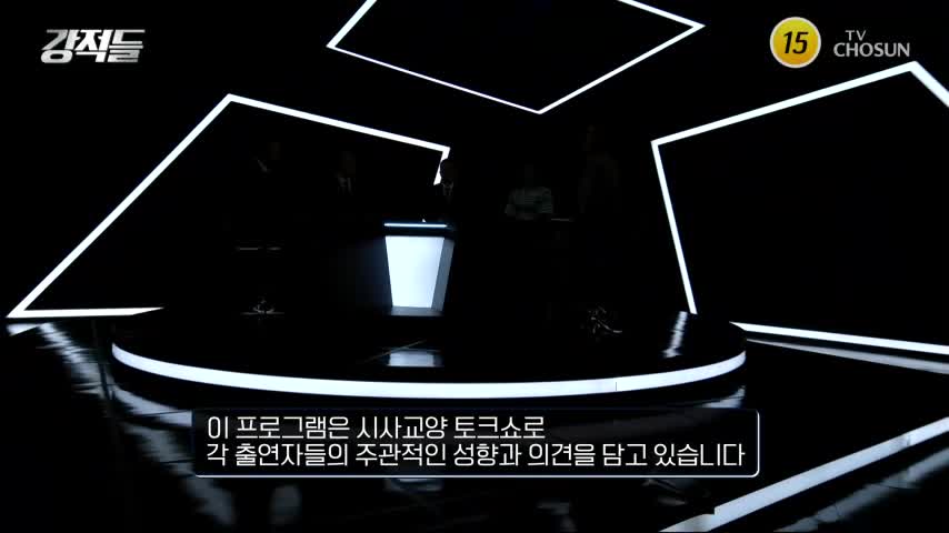 강적들 2026-08-15