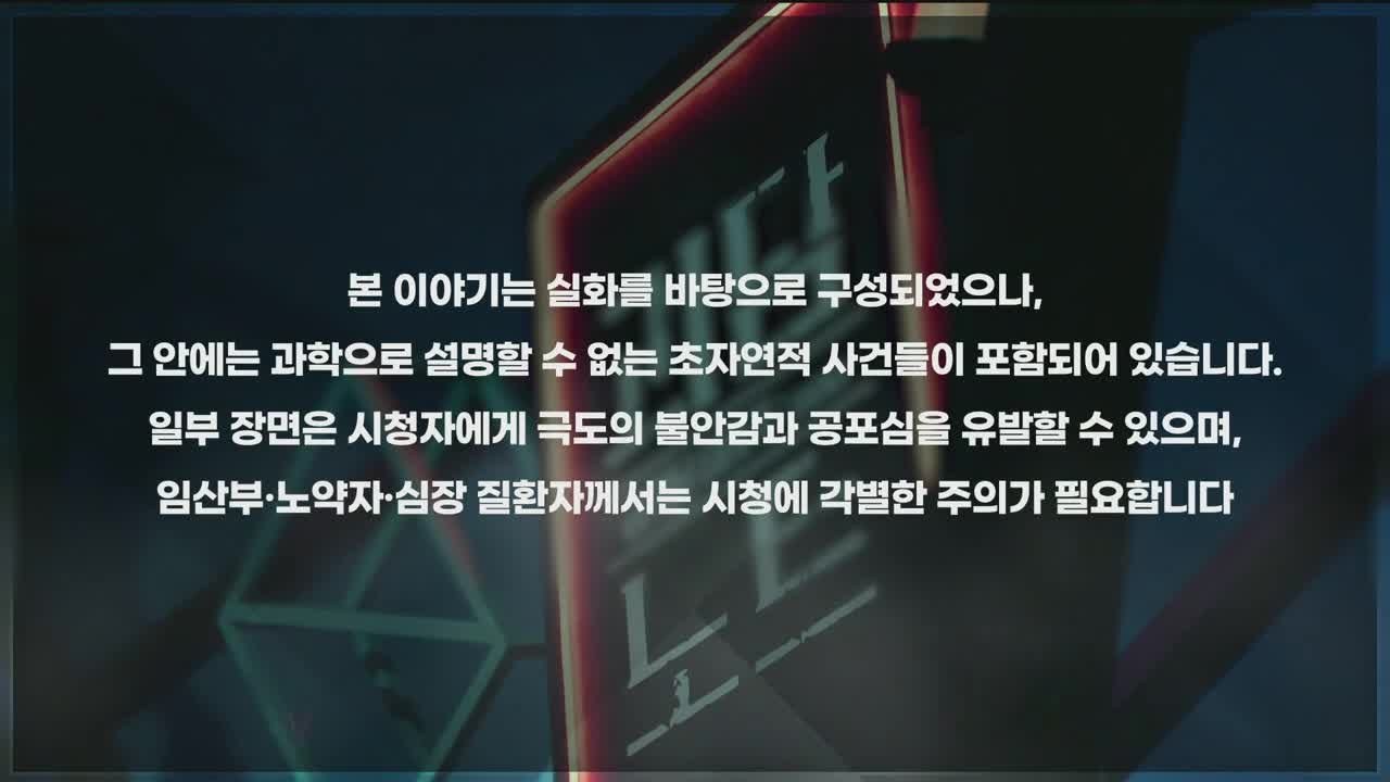 괴담노트 2025-10-08