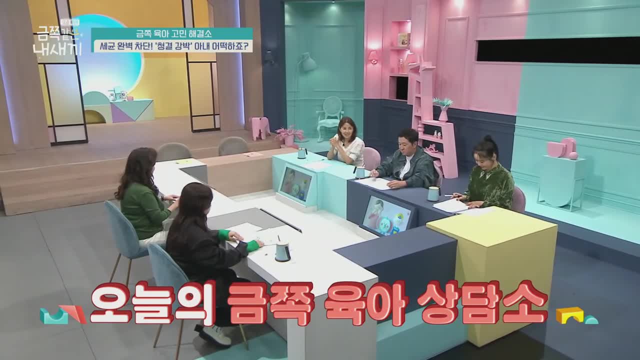 요즘 육아 금쪽같은 내 새끼 제255회