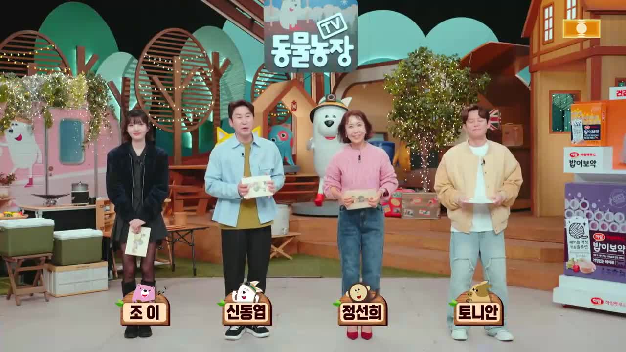 TV 동물농장 제1255회