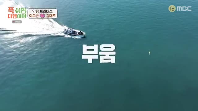 푹 쉬면 다행이야 제50회