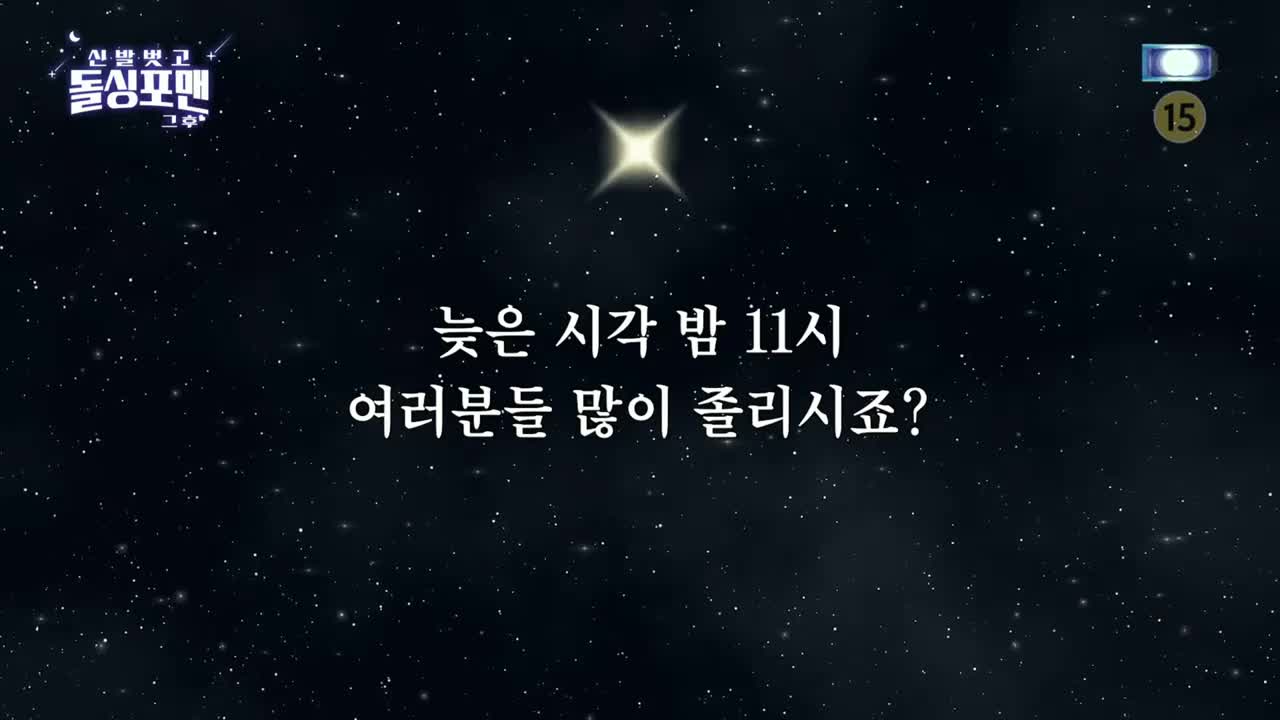 신발 벗고 돌싱포맨 제206회