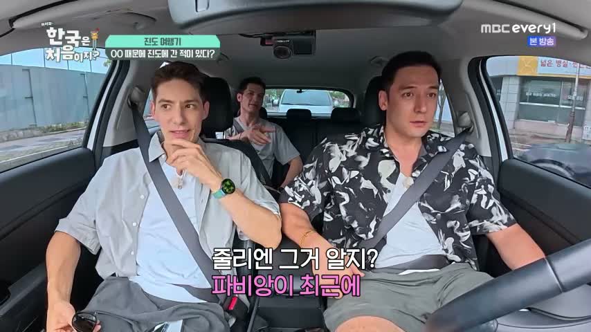 어서와 한국은 처음이지 2 제3회