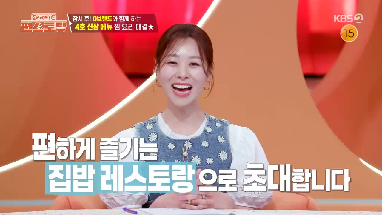 신상출시 편스토랑 제276회