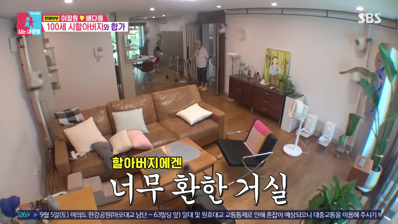 동상이몽2 너는 내운명 2026-09-01
