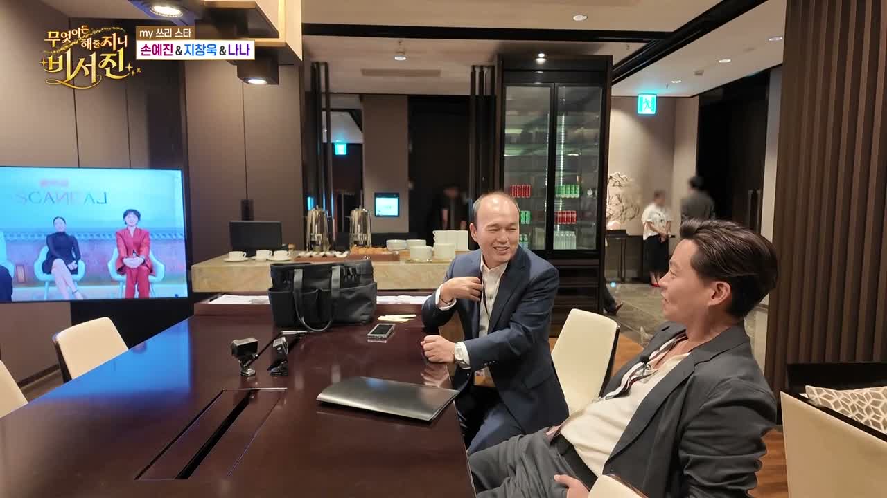 무엇이든 해줄 지니 비서진 제18회