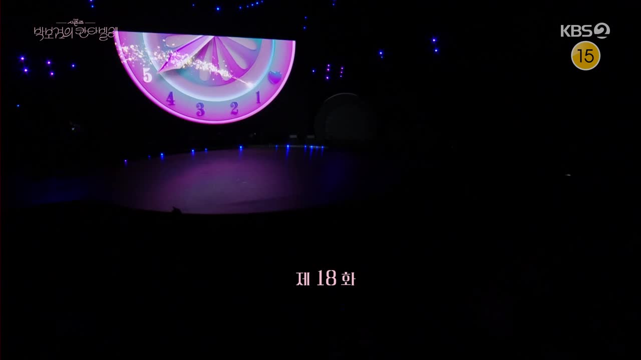 더 시즌즈 박보검의 칸타빌레 2025-07-11